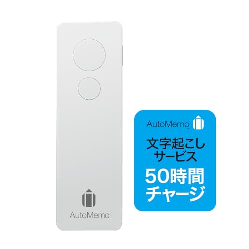 ソースネクスト - AutoMemo （オートメモ） AM1WH+50時間